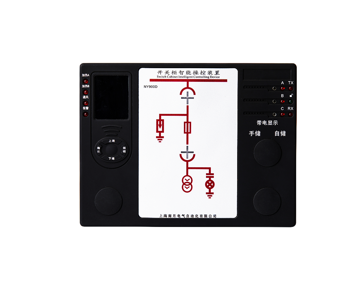 NY-900操控係列裝置