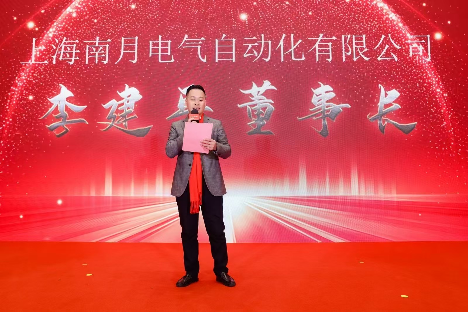 熱烈慶祝上海南月電氣自動化有限公司15 周年慶暨新春年會圓滿成功(圖4)