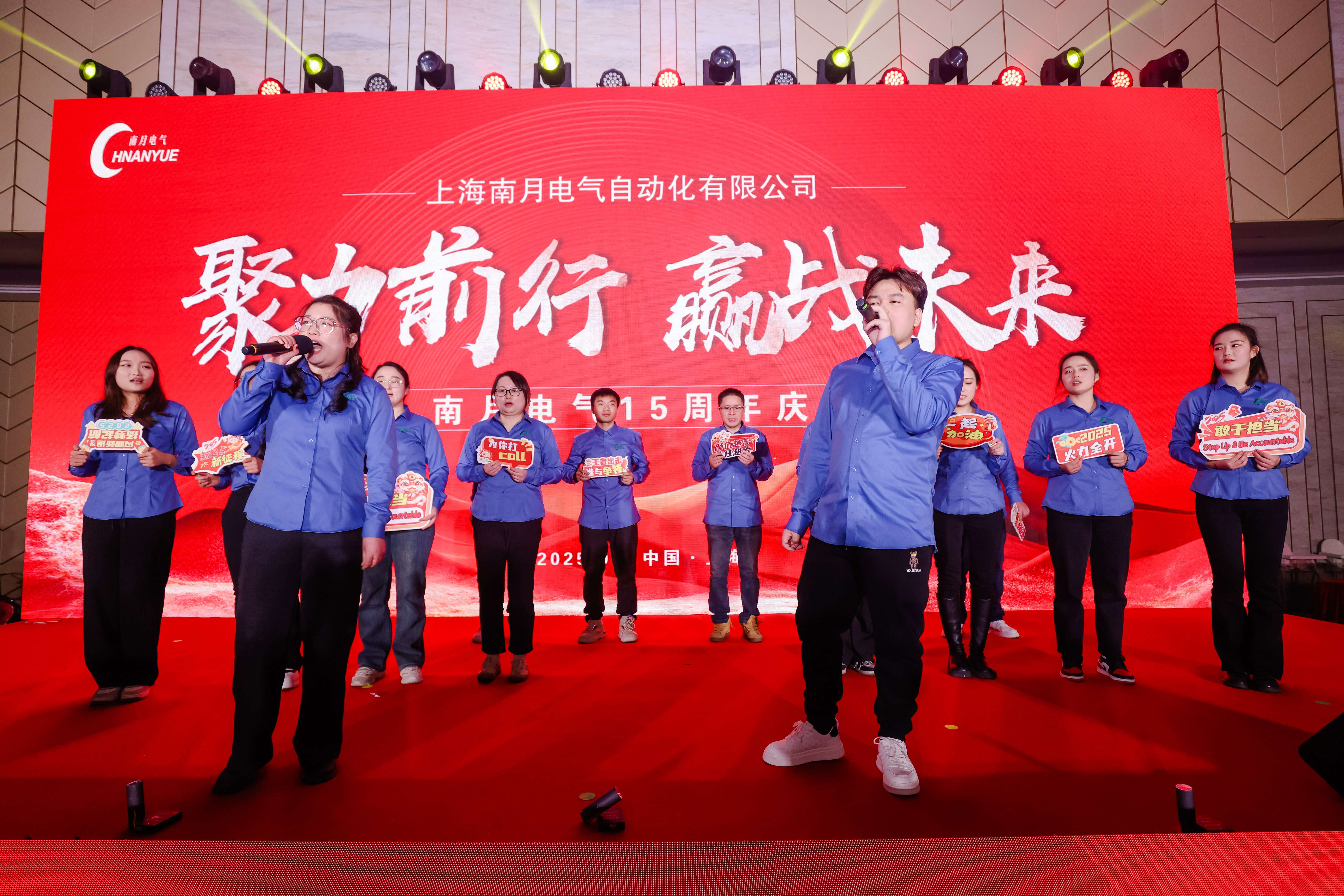 熱烈慶祝上海南月電氣自動化有限公司15 周年慶暨新春年會圓滿成功(圖6)