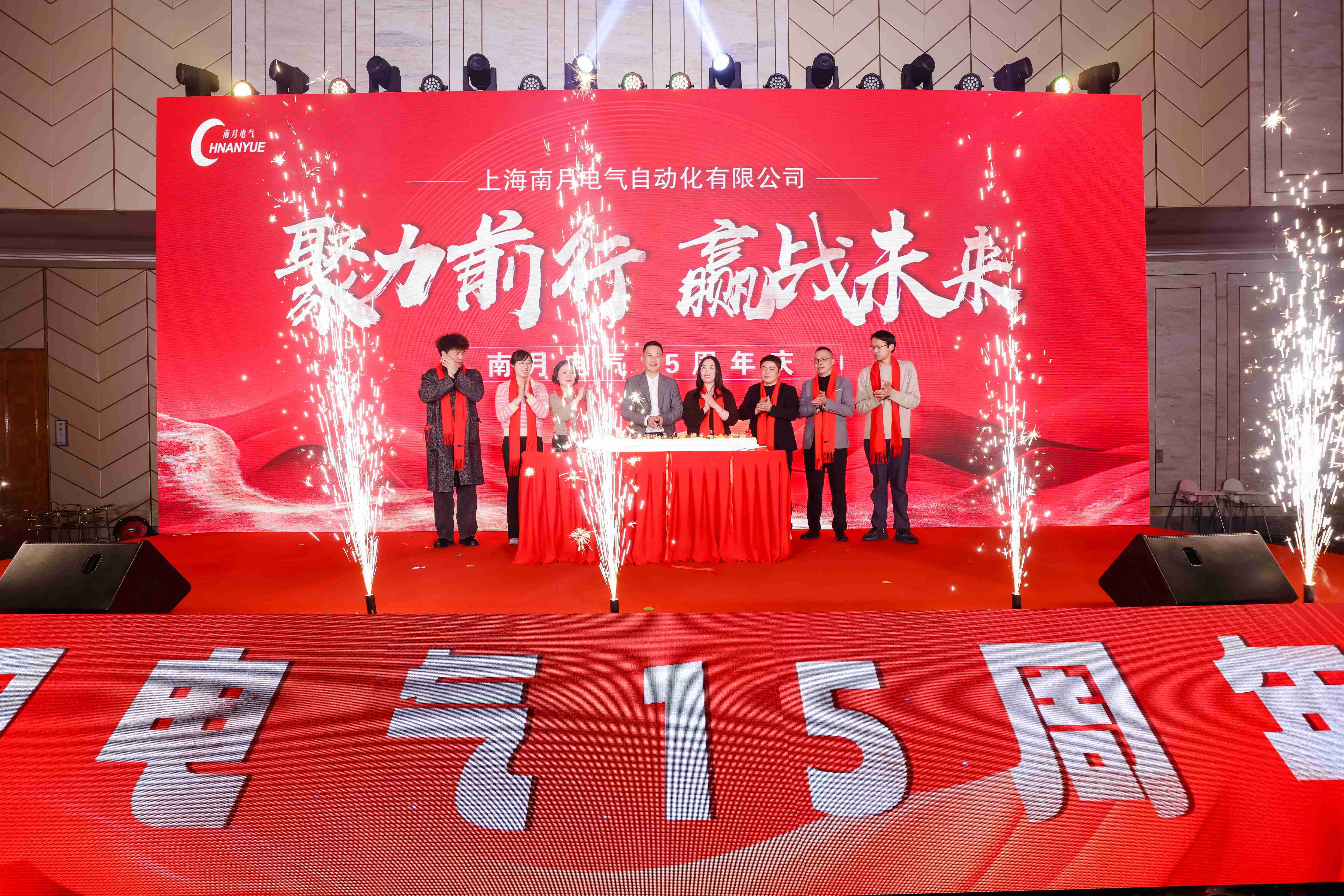 熱烈慶祝上海南月電氣自動化有限公司15 周年慶暨新春年會圓滿成功(圖8)