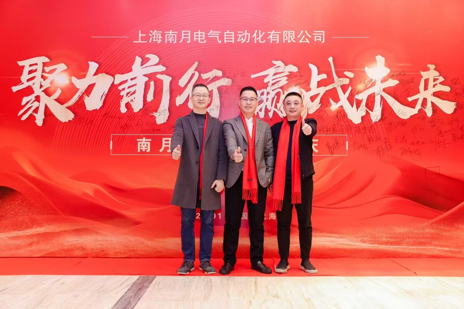 熱烈慶祝上海南月電氣自動化有限公司15 周年慶暨新春年會圓滿成功(圖3)